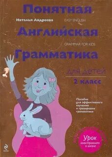 Понятная английская грамматика для детей 2 класс