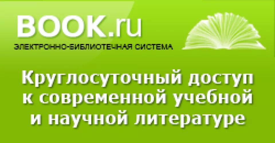 ЭБС book.ru. Book.ru электронная библиотека. Электронно-библиотечная система. Электронные библиотеки бук. New book ru