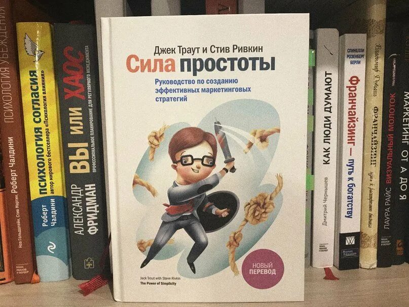 Сила простоты траут. Джек траут книги. Книга сила простоты. Сила в простоте. Сила простоты траут.