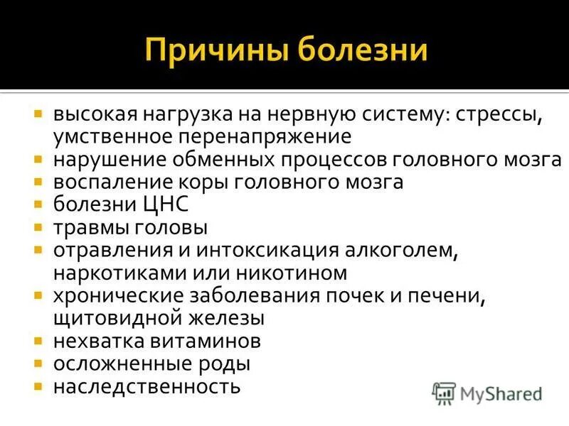 Астено невротический синдром карта вызова скорой