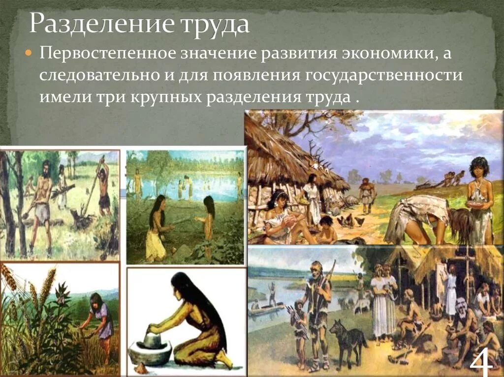 Крупное общественное разделение труда. Разделение труда. первое разделение труда. разделение труда в древности. первое крупное разделение труда.