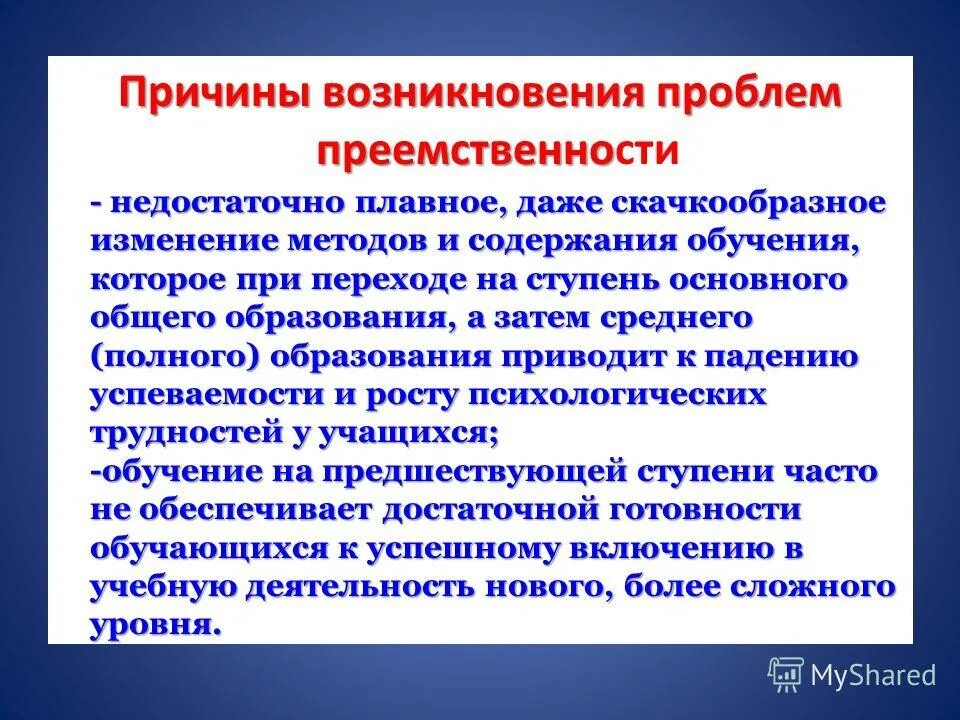 Преемственность аргументы