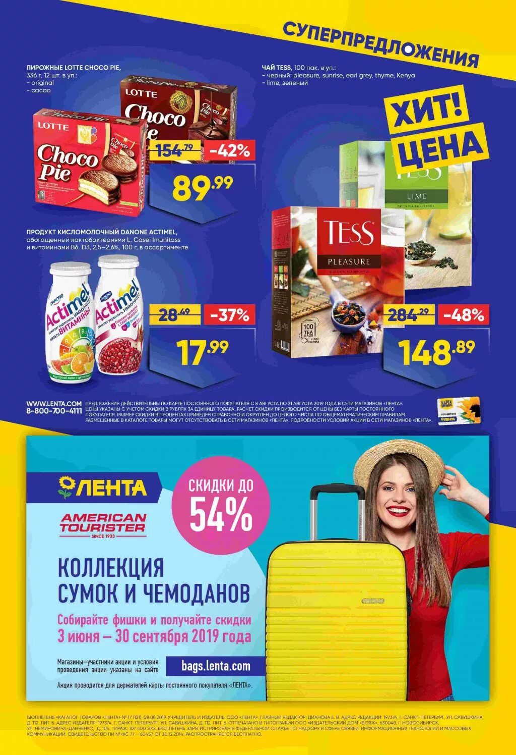 Скидка дня в ленте
