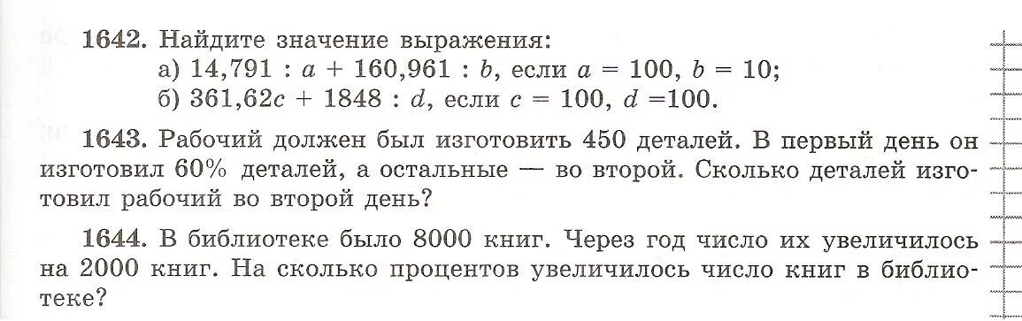 Натуральное число увеличили на 15 процентов. В библиотеке было 8000 книг. В библиотеке было 8000 книг через год число их. В библиотеке было 8000 книг через год число увеличилось на 2000. На сколько процентов увеличилось число учебник по математике.