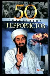 50 знаменитых