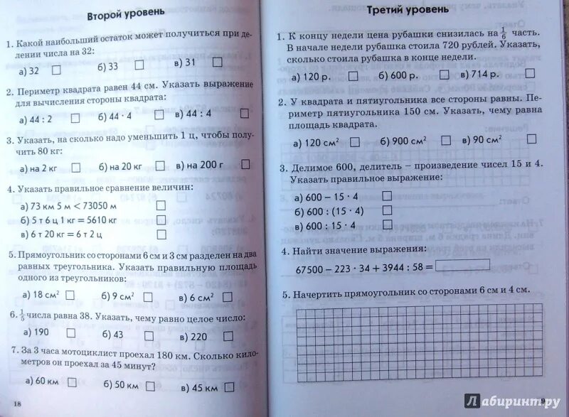 Тесты по русскому языку и математике. Итоговый тест 4 класс. Математика ФГОС 1 класс тесты. Тест по математике по русскому.