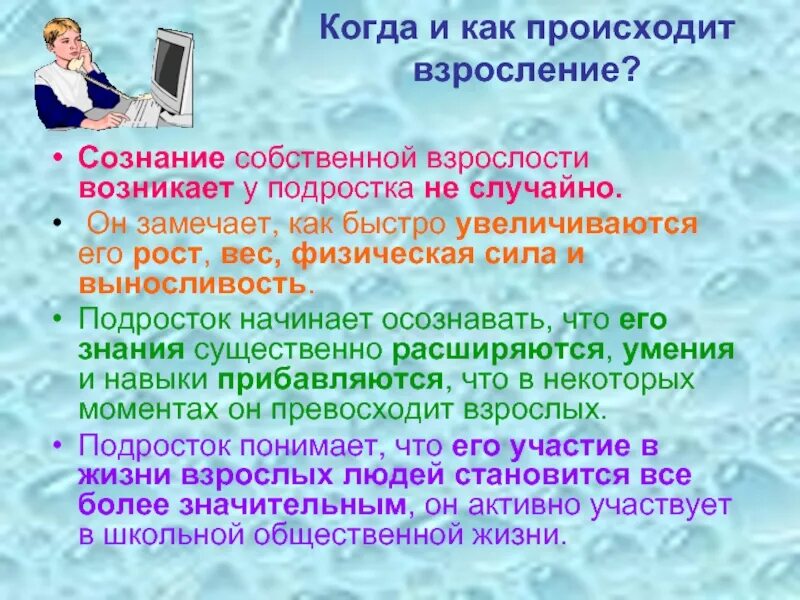 Человек радуется когда он взрослеет впр. Психология взросления. Как происходит взросление человека. Понятие взросление. Как меняется восприятие сказки по мере взросления.