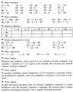 Решение примеров 2 класс 3 четверть