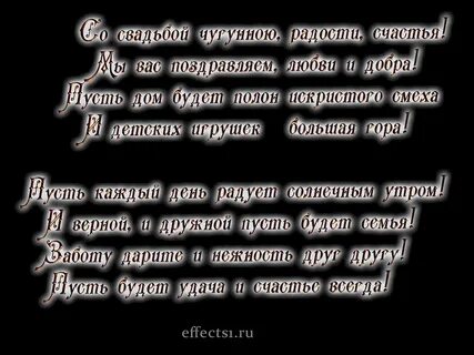 Поздравление с чугунной свадьбой прикольные