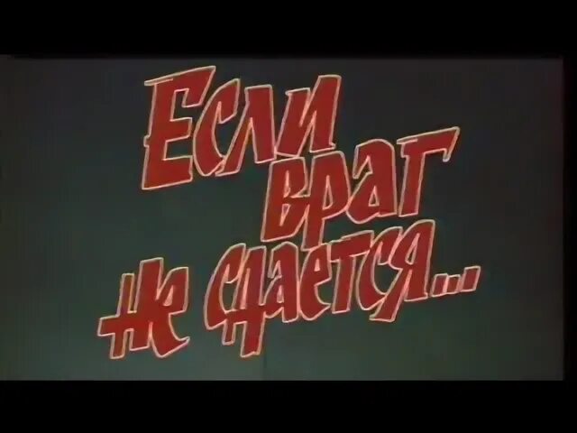 Стратегия победы
