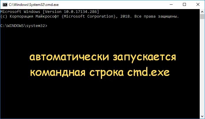 C windows system32 cmd exe. Как убрать cmd. Как убрать cmd. Пк вирусы командная строка трояна. Как запустить программу в cmd по времени.