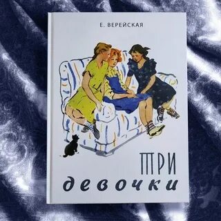 Книга 3 девочки