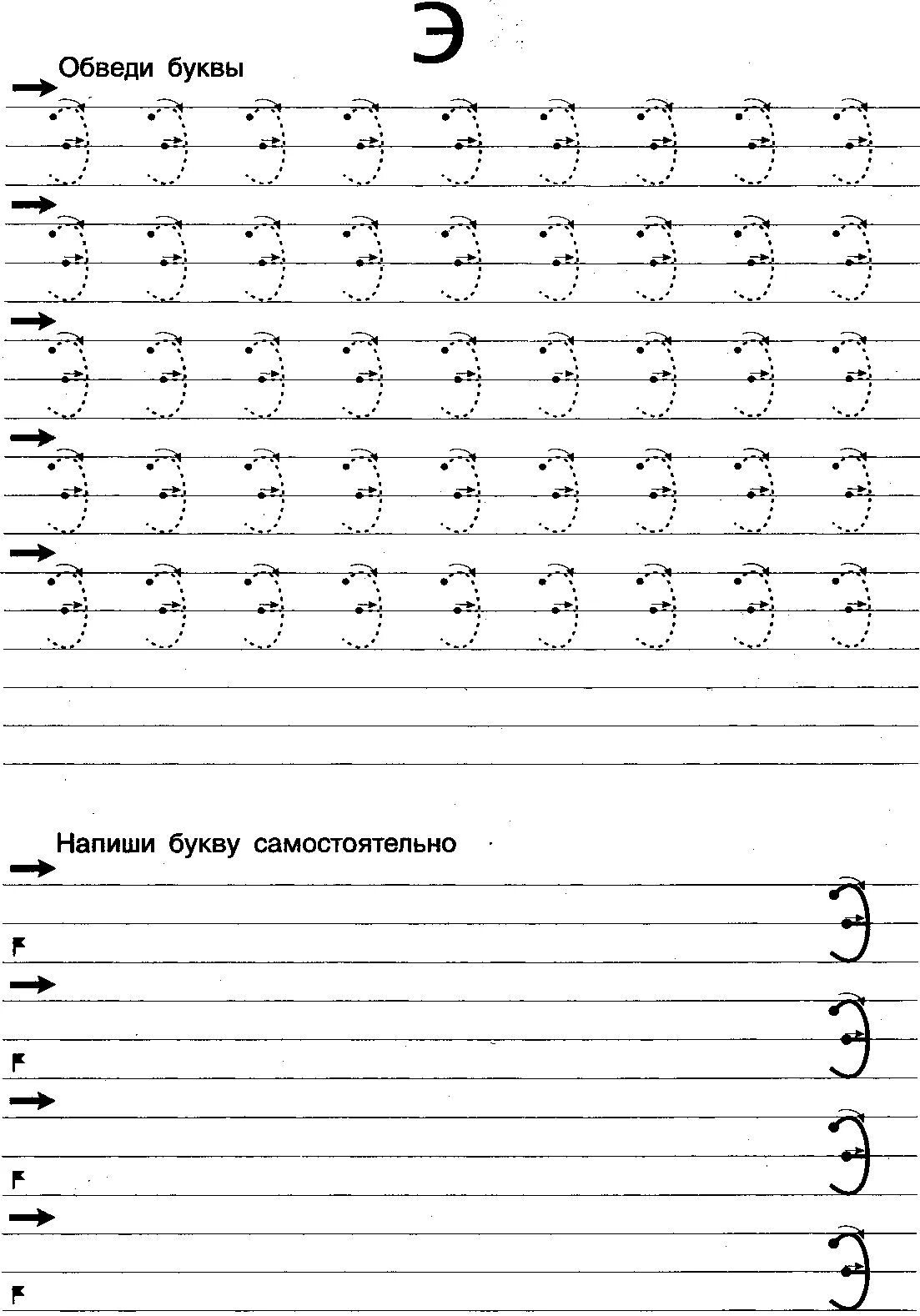Пропись буква э 1 класс распечатать Прописи от кошки Ночки. Часть 1 Прописи, Учитель, Картинки