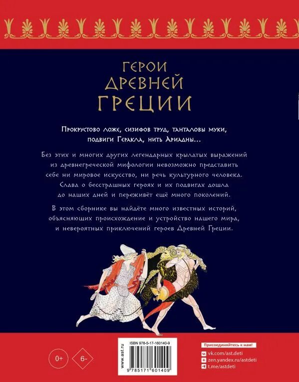 Герои античной литературы. Книги про героев древней греции. Самые известные божества. Энциклопедия по литературе. Герои античной литературы.