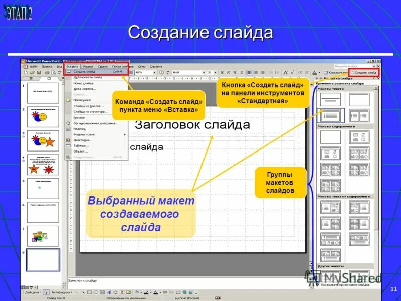 В какой программе создают презентации. Создание слайда. Создать слайд. Создание макета презентации. Инструменты для создания презентаций.