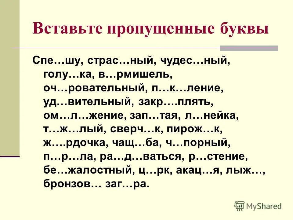 П к ление. Вставь ра или ла. Чащ ба какая пропущенная буква ответ. Ра...стение какая пропущенная буква. Оч_ровательный.