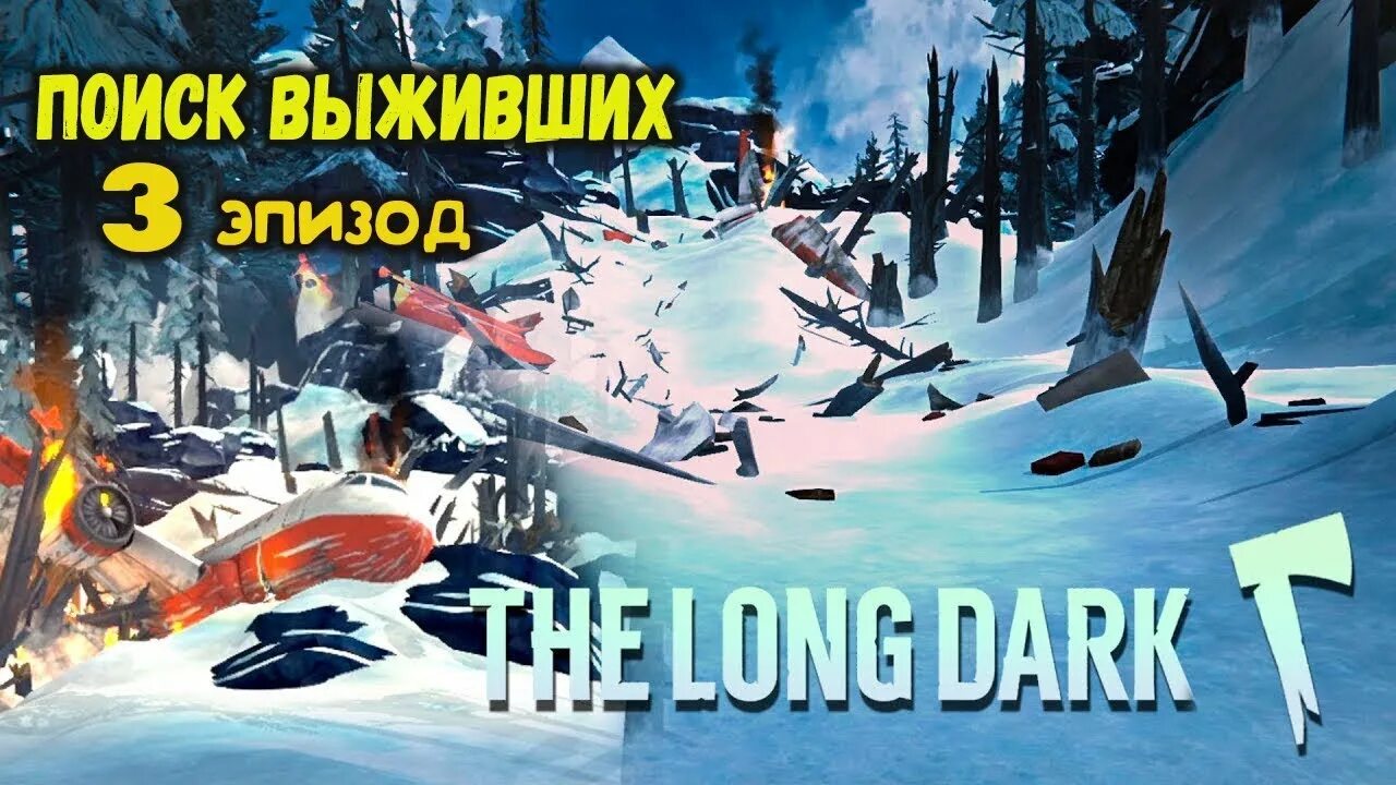 Метель надвигается the long Dark. Зе Лонг дарк 3 й эпизод упавшая звезда. Книга спасенный уцелевший