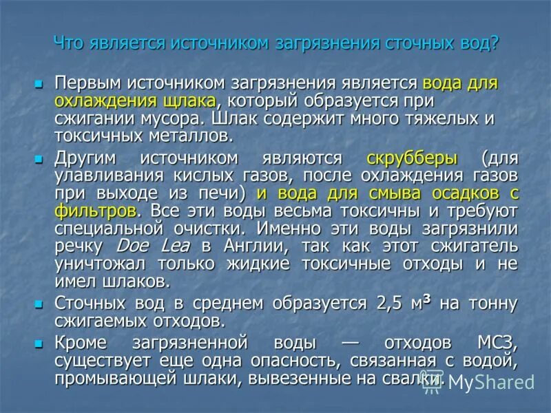 Факторы влияющие на загрязнение воздуха. Источники загрязнения окруж среды. Перечислите основные источники загрязнения окружающей среды. Микробиологическое загрязнение. Источники микробного загрязнения воды.