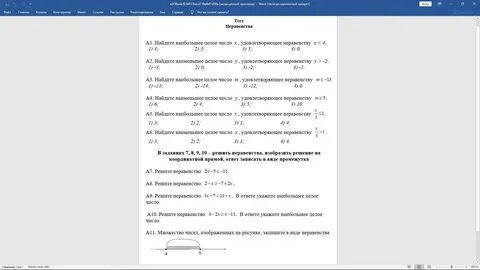 Контрольная работа неравенства 9 класс 2 вариант