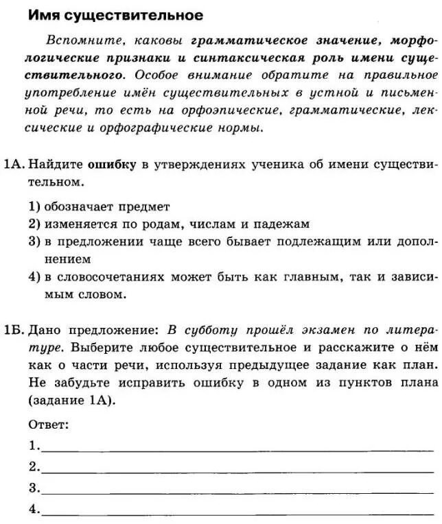 Контрольный тест имя существительное 5 класс. Имя существительное. Тест имя существительное. Тест имя существительное 5 класс. Тест имя существительное 4 класс.