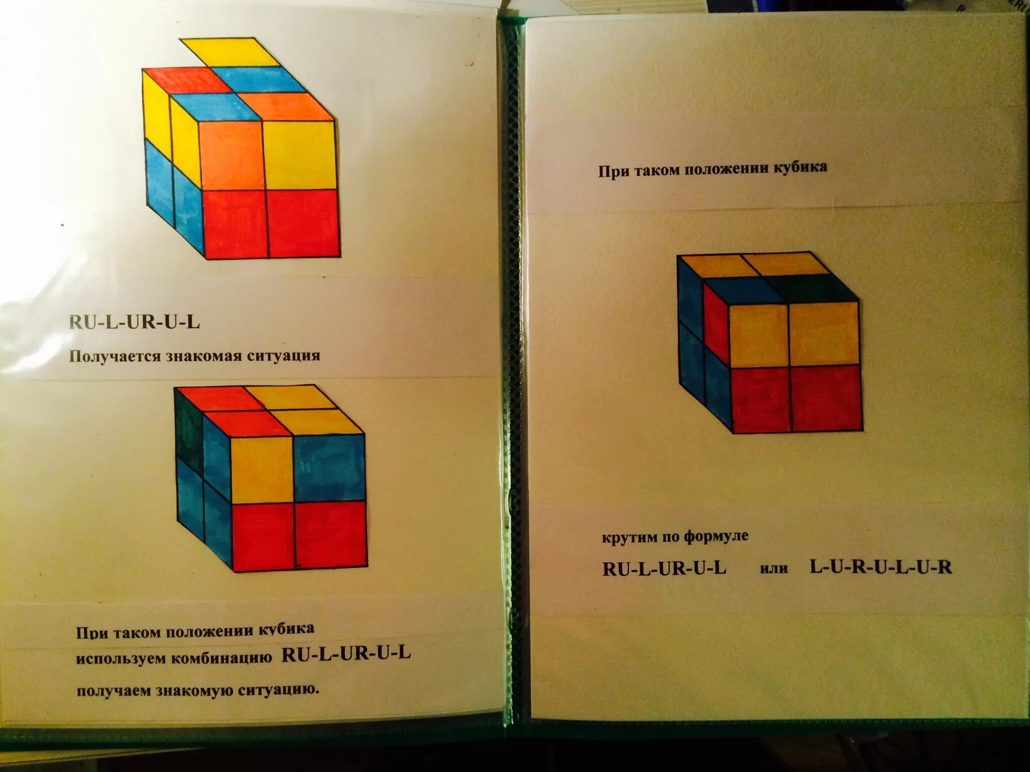 Сборка кубика рубика 2 2 3. Формула сбора кубика Рубика 2х2. Кубик рубик 2х2 формулы сборки кубика. Алгоритм сборки кубика Рубика 2 на 2. Формула сборки кубика Рубика 2 на 2.