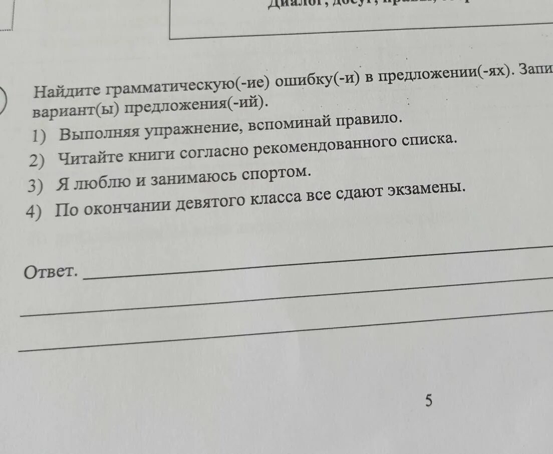 Задание 14 впр русский язык 8 класс