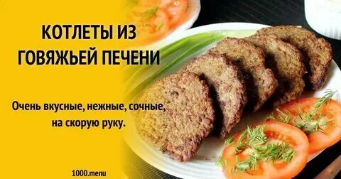 Котлета калорийность. Котлета говяжья бжу. Калорийность куриной котлеты. Ккал в куриной котлете. Калорийность котлеты домашней жареной.