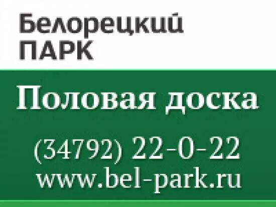 белорецкий сайт объявлений