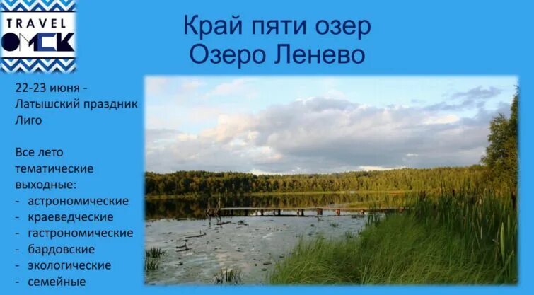 Перечисли 5 озер. Пять озёр Легенда. Легенда 5 озер Омской области. 5 Озёр в Омской области на карте. Пять озёр Омская область на карте.