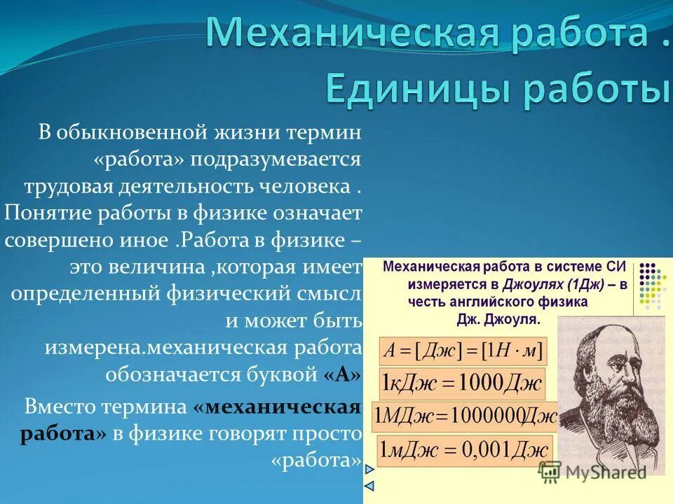 Термин работа в физике. Физический смысл работы в физике. Работой в механике называется физическая величина, равная. Физический смысл понятия работа.