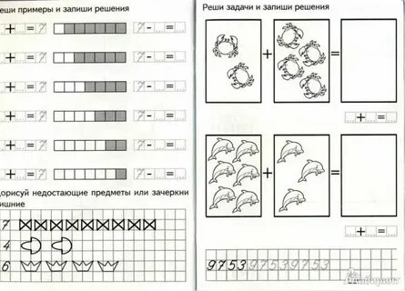 Задание 9 для 1 2 классов