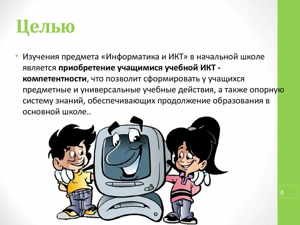 Информатика 6 класс презентация - Basanova.ru