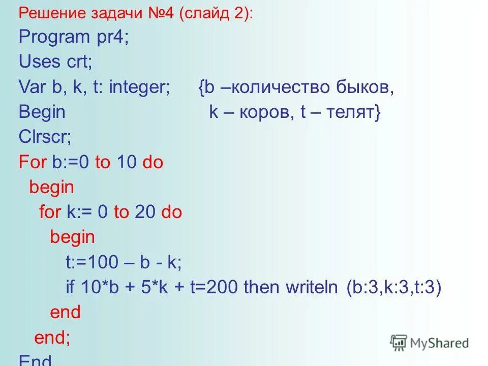 Напечатать таблицу умножения в Паскале. Вложенные циклы java. Черепаха: вложенные циклы задача номер 2 ответ. Clrscr c++.