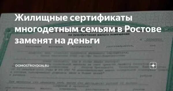 Сертификат на землю для многодетных. Сертификат на землю для многодетных