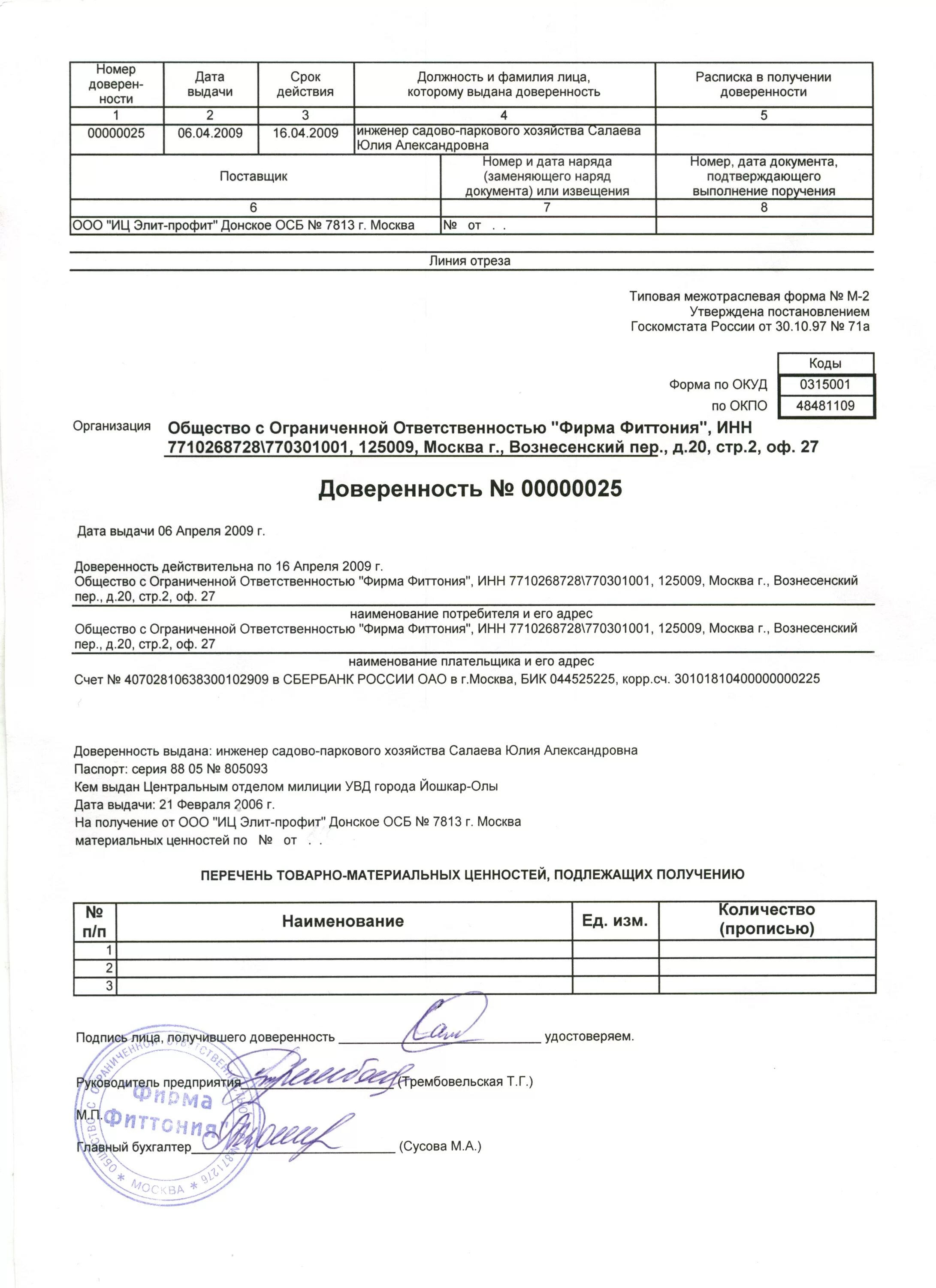 Срок действия доверенности. Доверенность на основании доверенности. Форма м2. Срок доверенности. 186 гк рф доверенность.