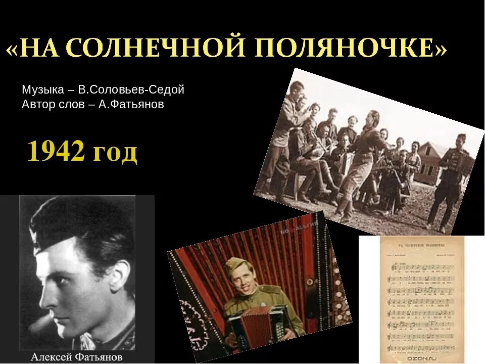 Песня на солнечной поляночке слушать. На солнечной поляночке песня. Тальяночка ноты. Тальяночка песня. На солнечной поляночке песня.