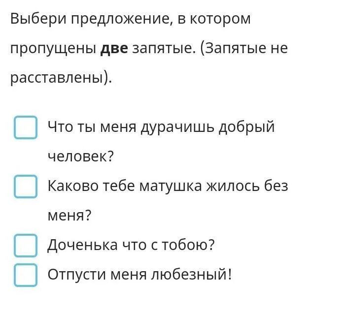 Что они говорят выбери предложения. Выбрать предложение в котором. Выбери предложение в котором. Предложение про выборы. В каком предложении пропущены 2 запятые.