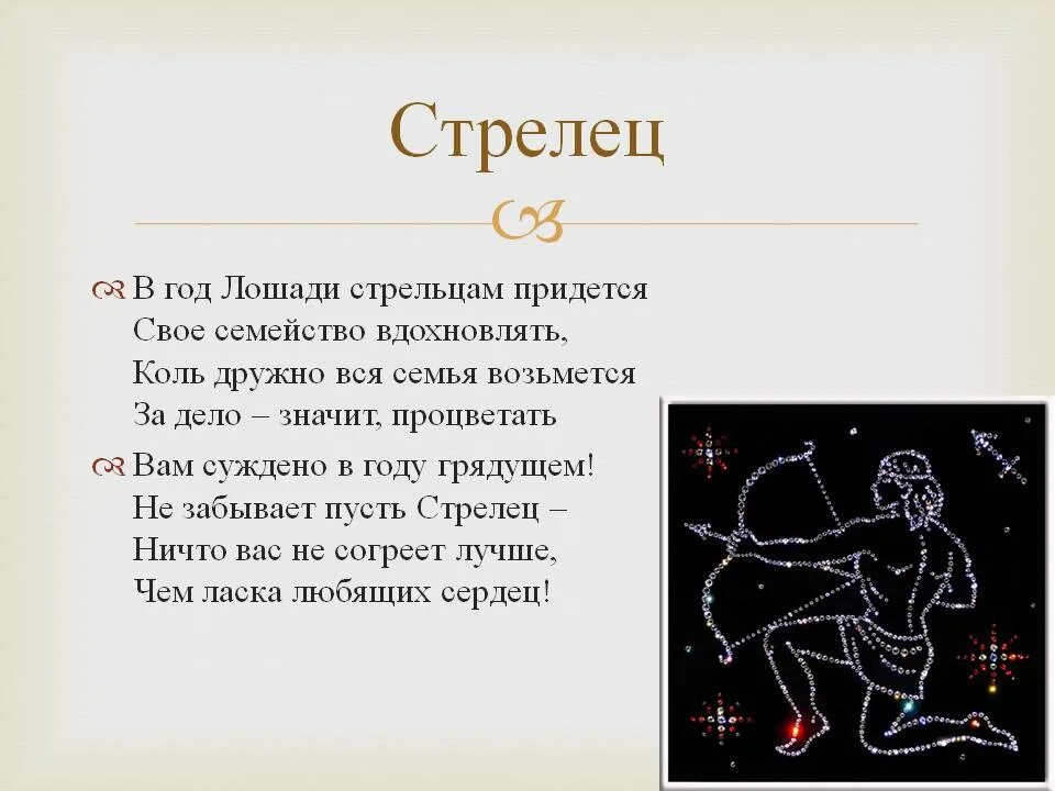 Какой сегодня день у стрельцов
