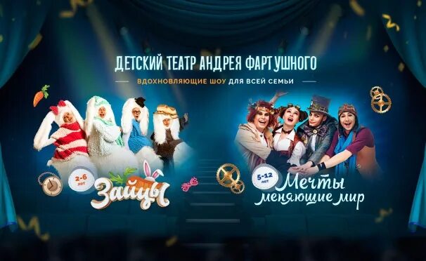 Детский театр андрея фартушного. Театр андрея фартушного зайцы. детский театр андрея фартушного зайцы. ,театр андрея фартушного хамовнический вал.
