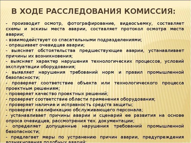 Информация о ходе расследования