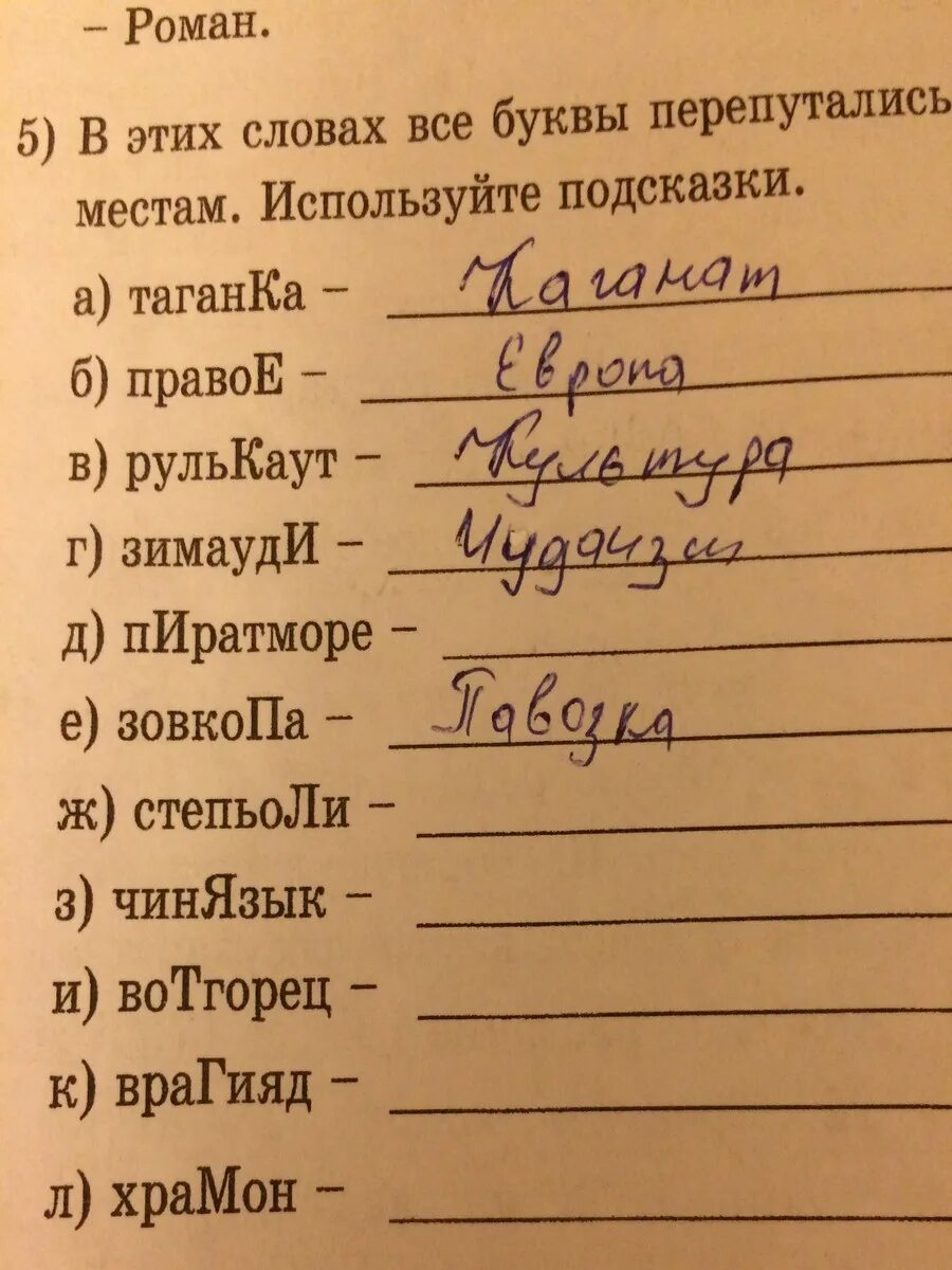 Буквы перепутались. В этих словах все буквы перепутались.Таганка. Перепутались буквы в словах расставь их по местам. Буквы перепутались попробуйте расставить их правильно. Транскрипция выделенных слов