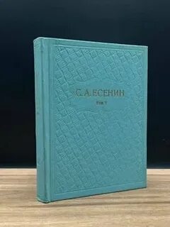 Есенин повесть яр