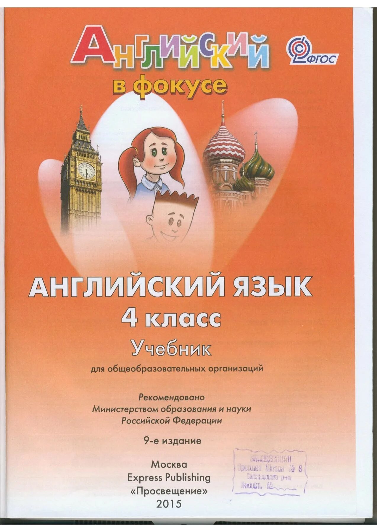 Учебник спотлайт 4 читать. Английский спотлайт 4. английский язык быкова 4 кл. ученик по английскому языку 4 класс спотлайт. быкова спотлайт 4 класс.