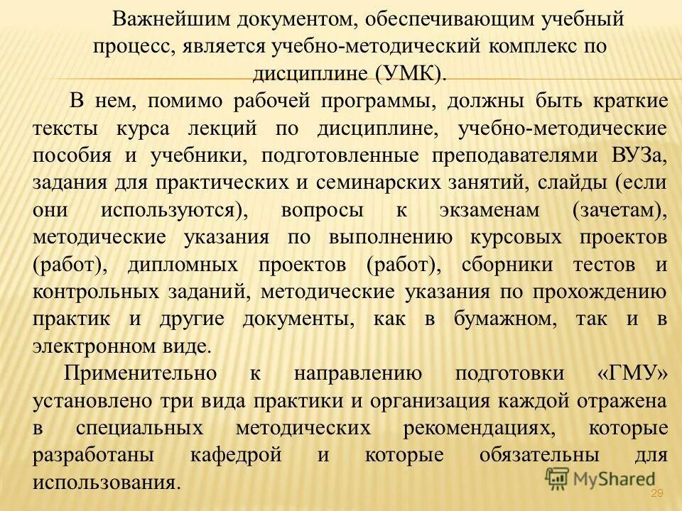 А также предоставляя обучение. Определите время реализации ооп. А также предоставляя обучение. Психолог-педагогические предпосылки. Профессиональная педагогическая компетентность педагога.