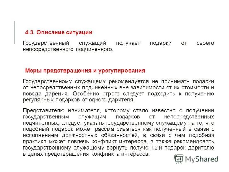 о запрете на дарение и получение подарков. могут ли государственные служащие получать подарки. подарки на деловых переговорах. подарки государственным служащим. подарок взятка.