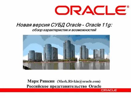 Oracle version