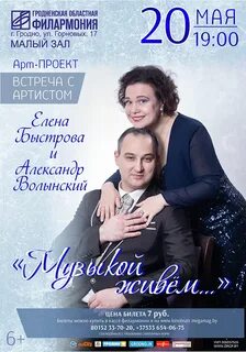 Сайт гродненской филармонии