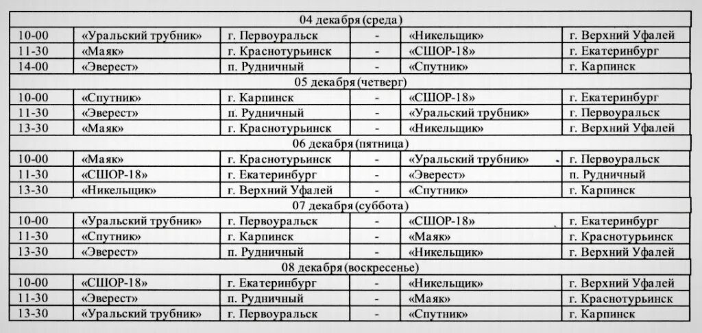 Расписание игры в компьютер. Стадион труд Нижний Новгород расписание. П новый расписание