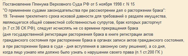 Срок исковой давности раздел имущества. Раздел имущества после развода сроки давности. Срок давности раздела квартиры после развода. В течении какого времени можно делить имущество после развода. Сроки исковой давности расторжения брака