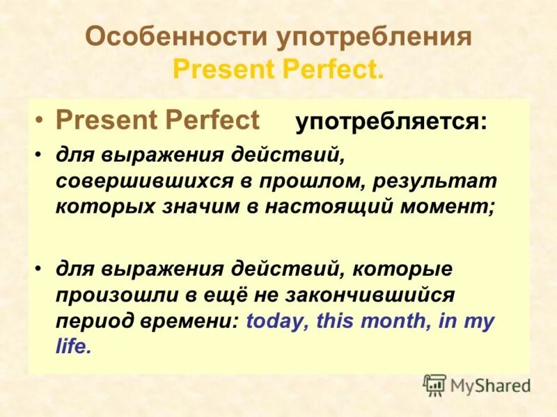 Настоящее время значение образование употребление. Present perfect когда употребляется. Презент Перфект употребление. Случаи употребления present perfect. Present perfect использование.